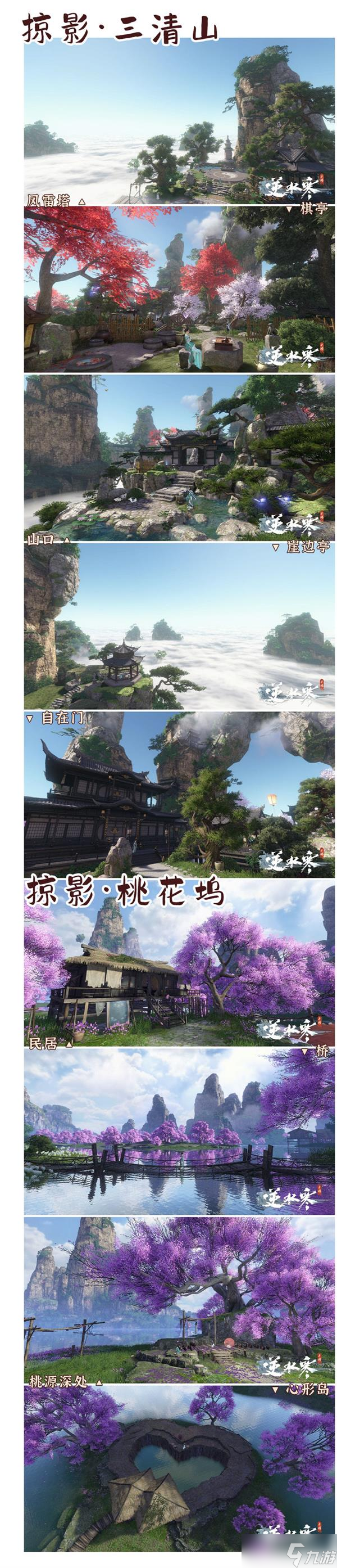 逆水寒手游掠影集风景打卡位置大全一览