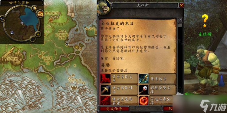 《魔兽世界》怀旧服金亚拉克的末日任务攻略