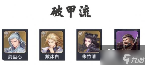 斗罗大陆魂师对决破甲流解析