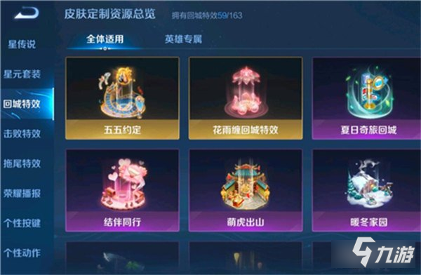 王者荣耀随机回城怎么设置不了 随机回城设置方法
