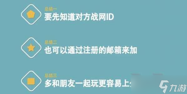 守望先锋2怎么加好友 守望先锋归来加好友方法