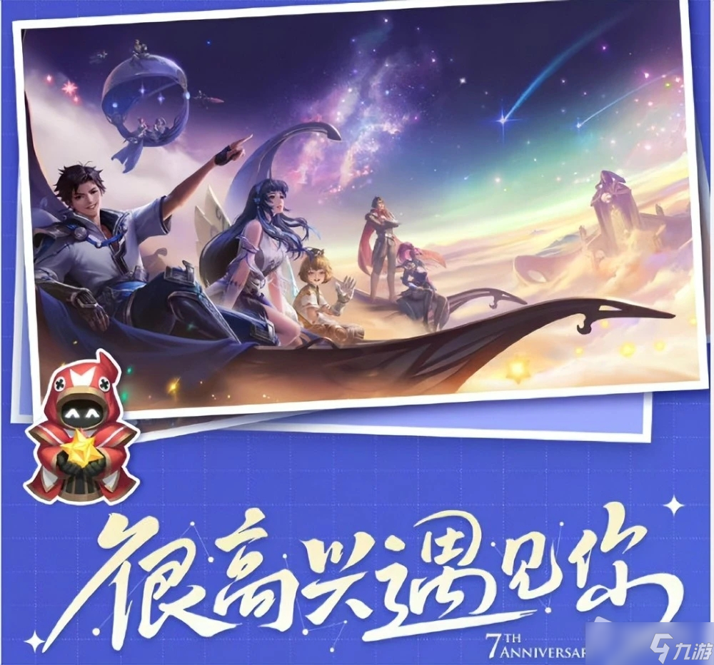 《王者荣耀》七周年返场皮肤有哪些