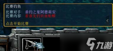 《西方世界的劫难6》钓神传说支线怎么做
