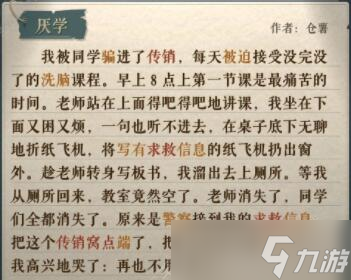 《海龟蘑菇汤》厌学过关流程