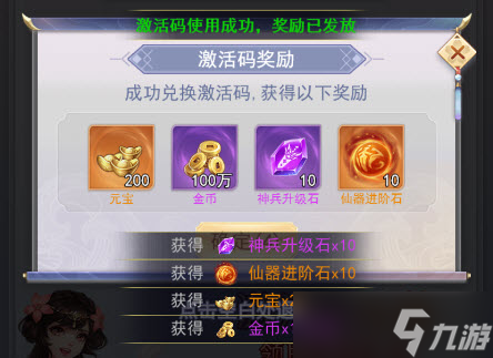 无双乱舞小程序激活码礼包码