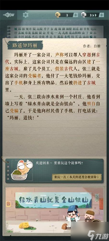 海龟蘑菇汤路遥知玛丽怎么过 路遥知玛丽攻略答案