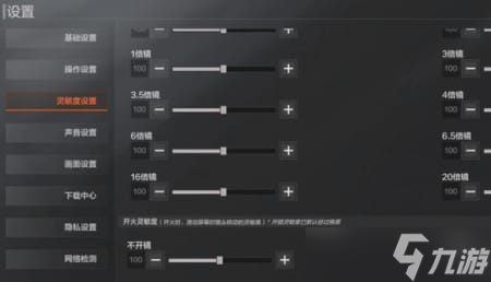暗区突围灵敏度怎么调最稳 暗区突围手游灵敏度设置推荐