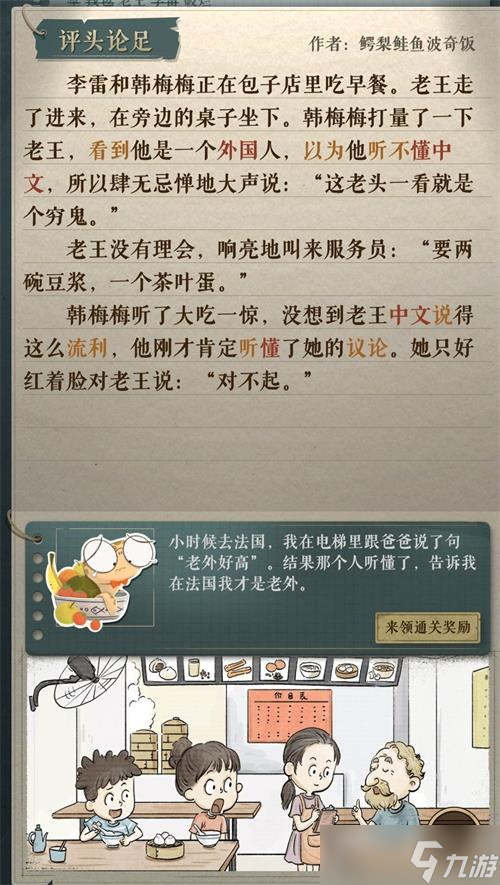 《海龜蘑菇湯》評頭論足攻略答案