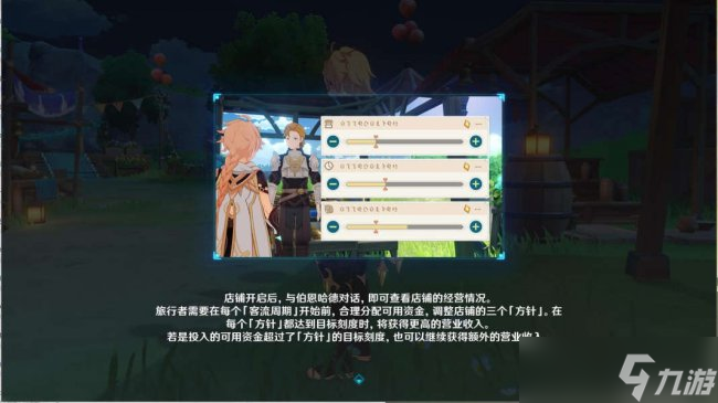 《原神》义卖与妙想怎么玩 义卖与妙想·经营店铺（义卖小站）