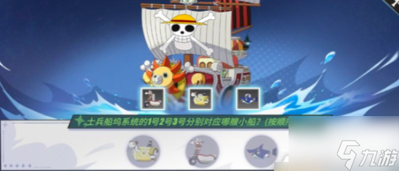 航海王熱血航線士兵船塢系統(tǒng)順序分享 具體介紹
