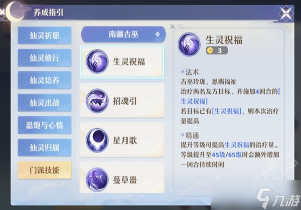 梦幻新诛仙仙灵怎么选择-仙灵选择推荐一览