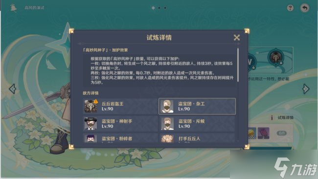 《原神》高風的演試怎么玩 高風的演試·猛攻演試