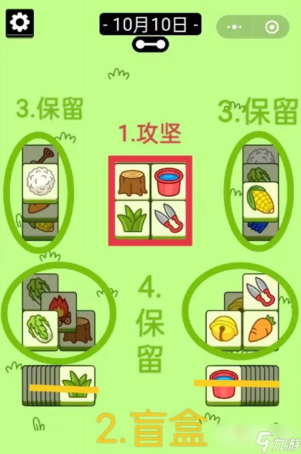 《羊了个羊》10月10日每日一关通关流程