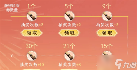 妄想山海山海珍香券作用介绍