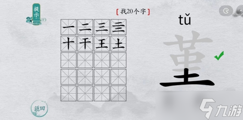 离谱的汉字堇找出20个字怎么过 找字攻略分享