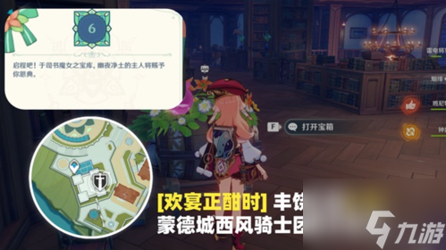 原神欢宴正酣时宝箱在哪 具体介绍
