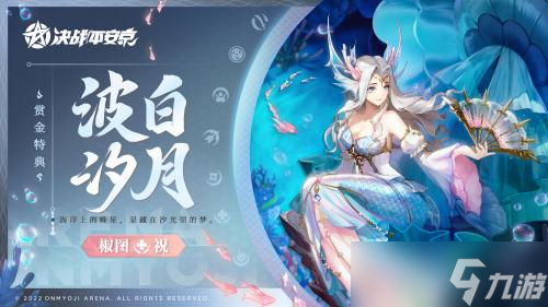 决战平安京波白汐月特典皮肤怎么获得