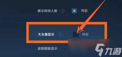 王者榮耀頭像怎么是小圖 頭像是小圖解決方法