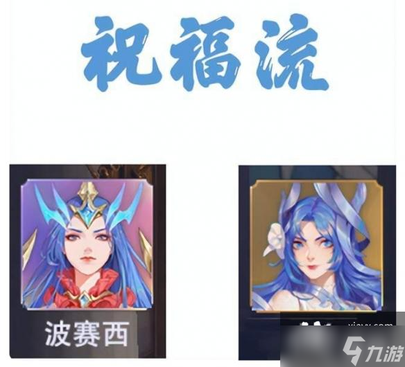 斗罗大陆魂师对决祝福流解析