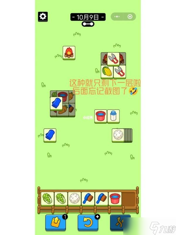 《羊了个羊》10.9攻略 第二关攻略10.9
