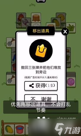 《羊了个羊》10月6日关卡攻略图文