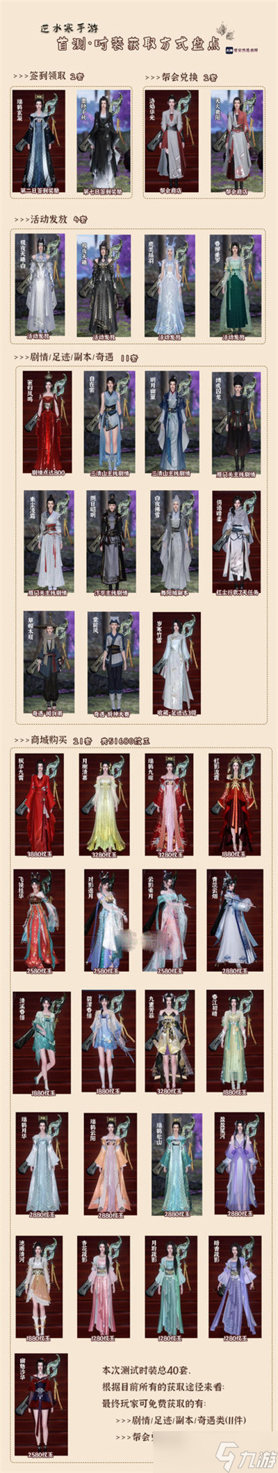 《逆水寒手游》时装获取方法一览