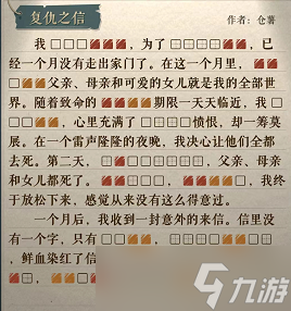 海龜蘑菇湯復(fù)仇之信攻略