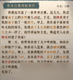 海龜蘑菇湯單身公寓神秘事件攻略