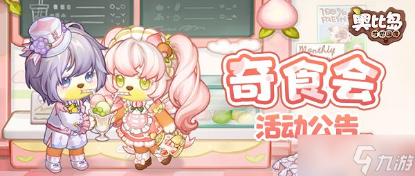 《奥比岛手游》奇食签到点不了解决方法