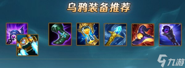 lol乌鸦无限大招流出装推荐-英雄联盟冰杖无限大招乌鸦天赋符文
