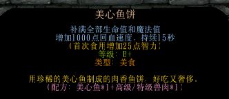 西方世界的劫难6菜谱大全-美食配方汇总