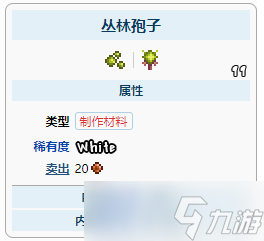 《泰拉瑞亚》丛林孢子怎么获得 丛林孢子获得方法攻略