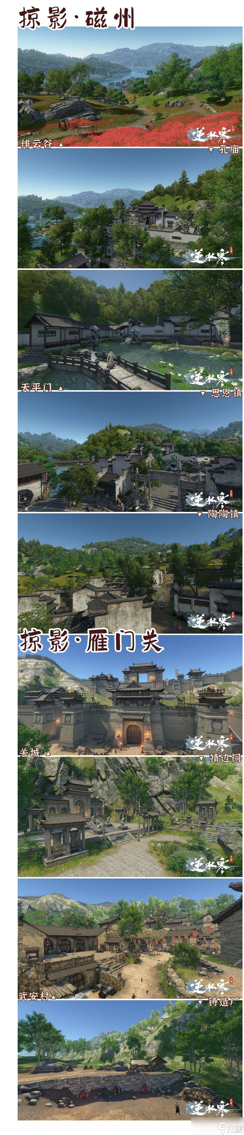 逆水寒手游掠影集风景点打卡位置一览