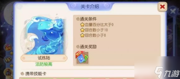 梦幻西游手游星河幻境第三章试炼六攻略 具体介绍