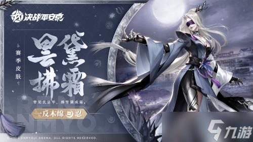 决战平安京一反木绵昙黛拂霜皮肤获得方法介绍