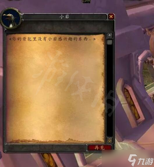 《魔兽世界》wlk发光的鹅卵石怎么获得？发光的鹅卵石获得方法介绍