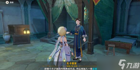 《原神》良药难求攻略