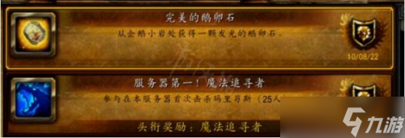 《魔兽世界》wlk发光的鹅卵石怎么获得？发光的鹅卵石获得方法介绍