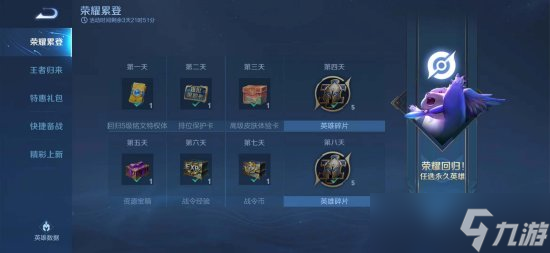 王者荣耀排位保护卡哪里买 排位保护卡获取方式