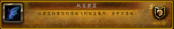 《魔兽世界》纵览碧蓝成就完成攻略