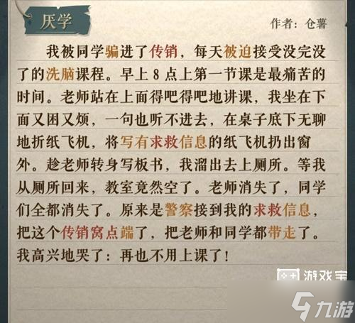海龟蘑菇汤厌学攻略最详细
