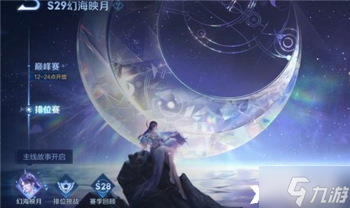 《王者荣耀》赛季身份形象获取方法？赛季身份形象获取方法