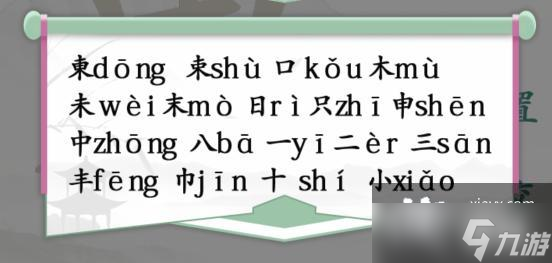 《汉字找茬王》�|找出18个常见字通关攻略