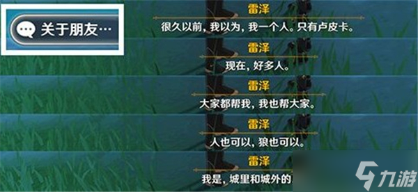 原神佳酿节角色位置在哪里