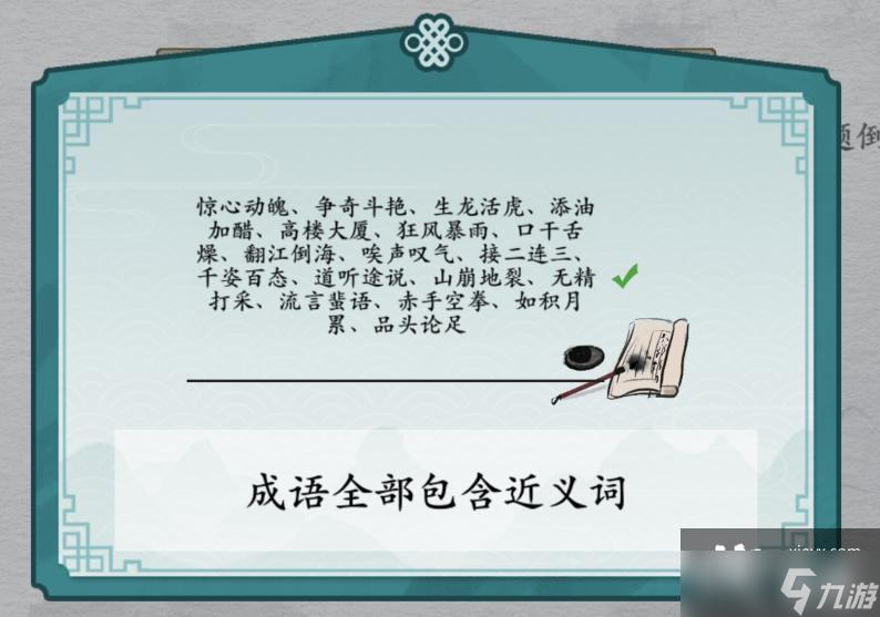 《离谱的汉字》消除成语困难4通关攻略