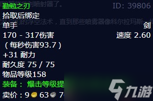 《魔兽世界》怀旧服wlk缠绕投网器任务攻略