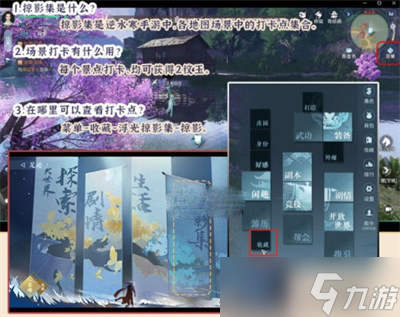 《逆水寒手游》掠影集打卡点位汇总