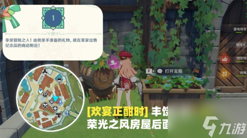原神欢宴正酣时宝箱在哪 具体介绍