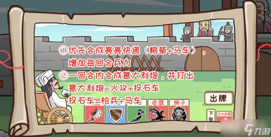 《三国哈哈哈》亮亮攻城通关攻略