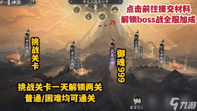 《陰陽師》星神游怎么玩 星神游玩法介紹